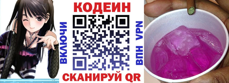 Кодеиновый сироп Lean напиток Lean (лин) Шацк